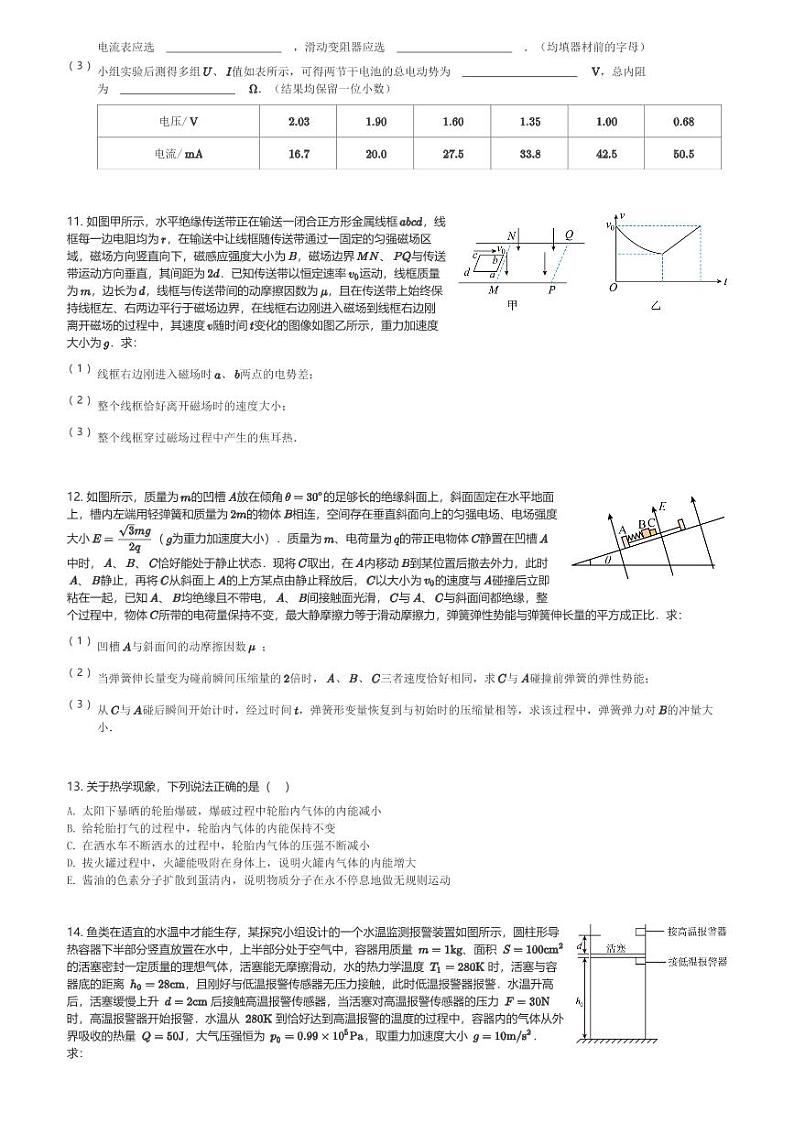 四川省雅安市2023-2024学年高三(下)4月月考理综试卷-高中物理(含解析)第3页
