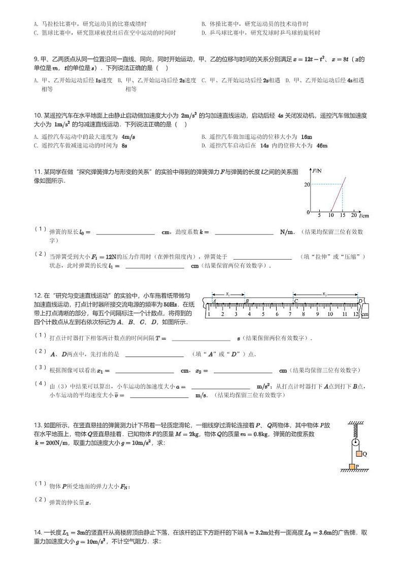 四川省雅安市2023-2024学年高一(上)期中联考物理试卷(含解析)第2页