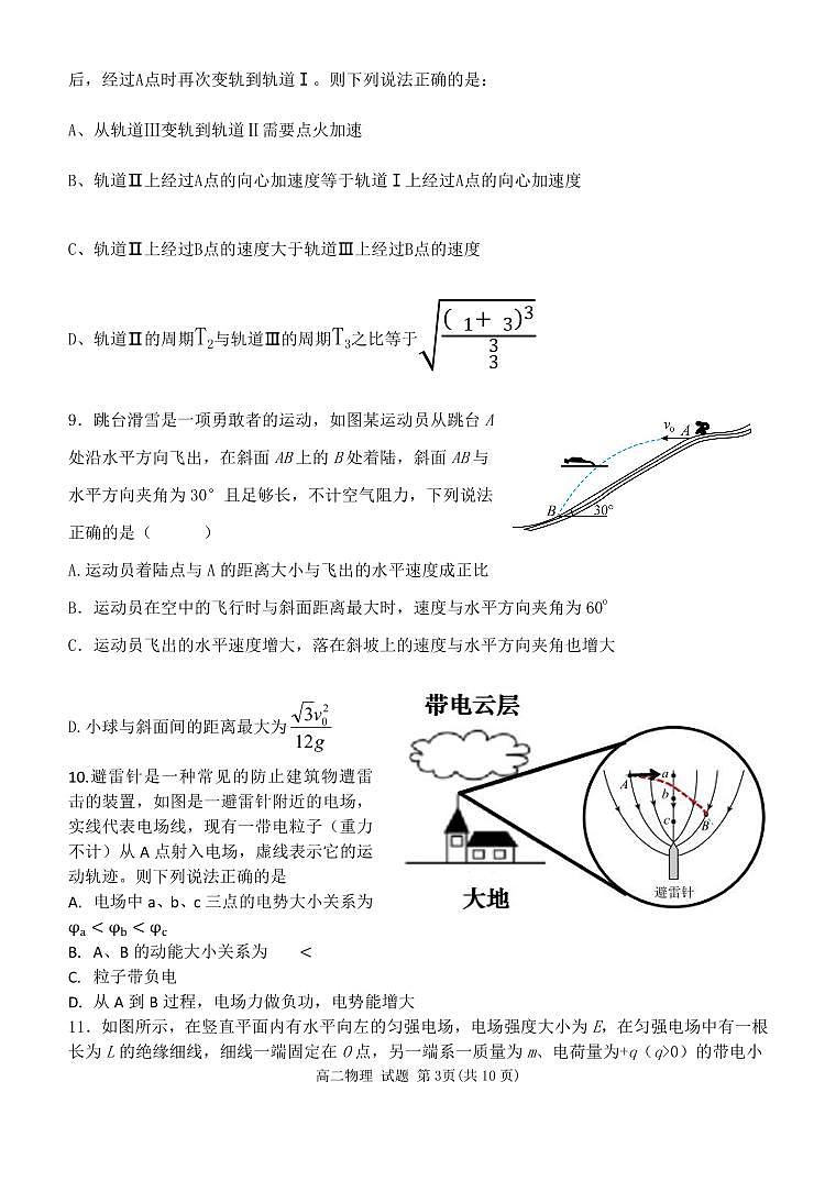 浙江省北斗星盟12月阶段性联考物理B卷试卷（高二）第3页