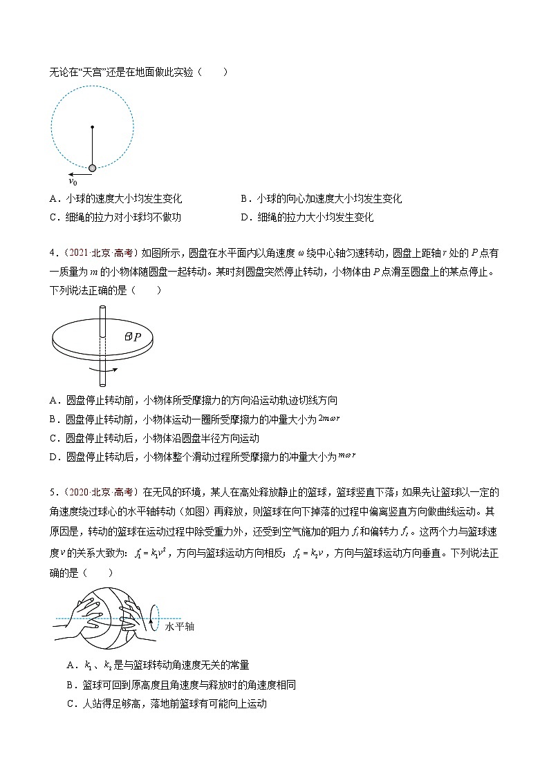 专题02 曲线运动-5年（2020年-2024年）高考1年模拟物理真题分项汇编（原卷版）第2页
