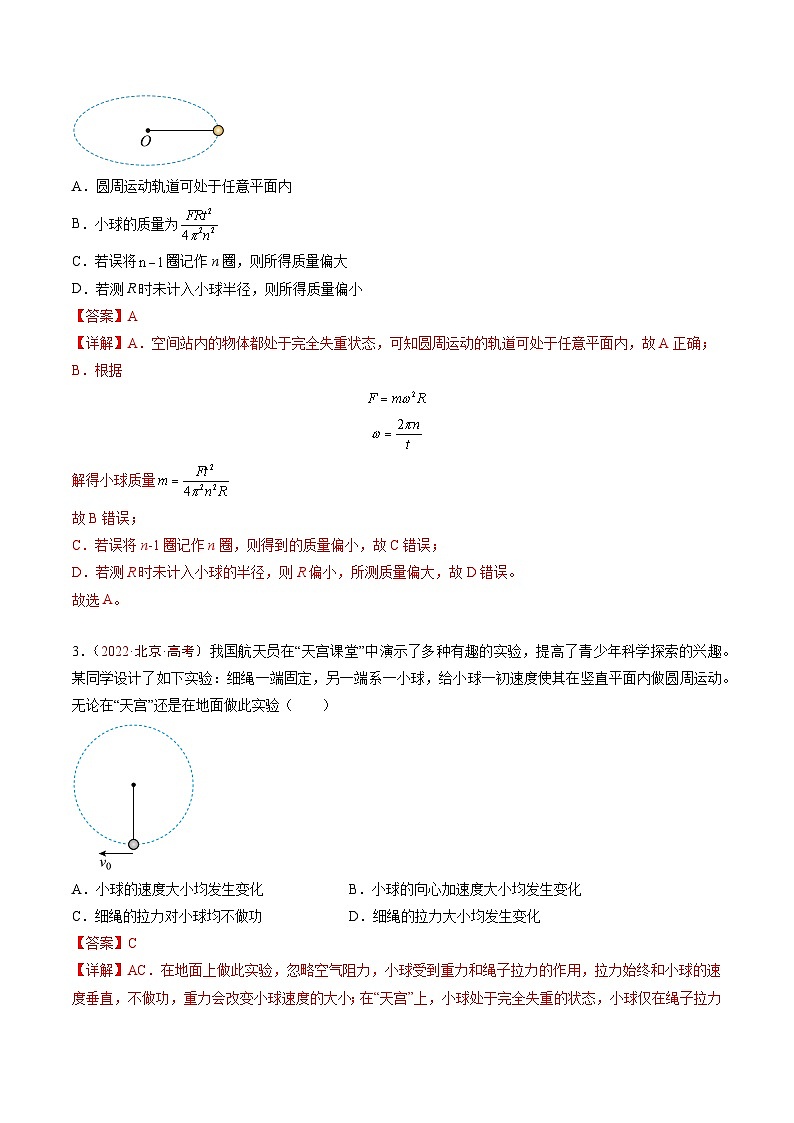 专题02 曲线运动-5年（2020年-2024年）高考1年模拟物理真题分项汇编（解析版）第2页