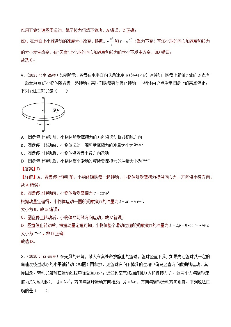 专题02 曲线运动-5年（2020年-2024年）高考1年模拟物理真题分项汇编（解析版）第3页