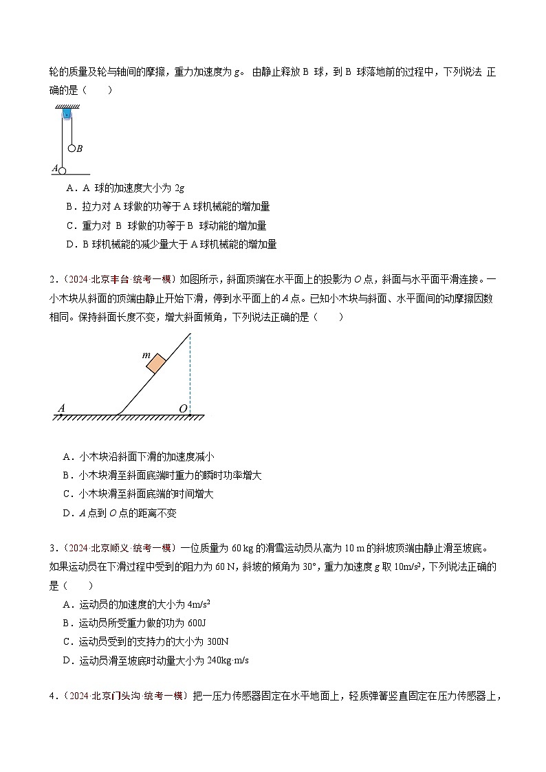 专题04 功和能-5年（2020年-2024年）高考1年模拟物理真题分项汇编（原卷版）第2页