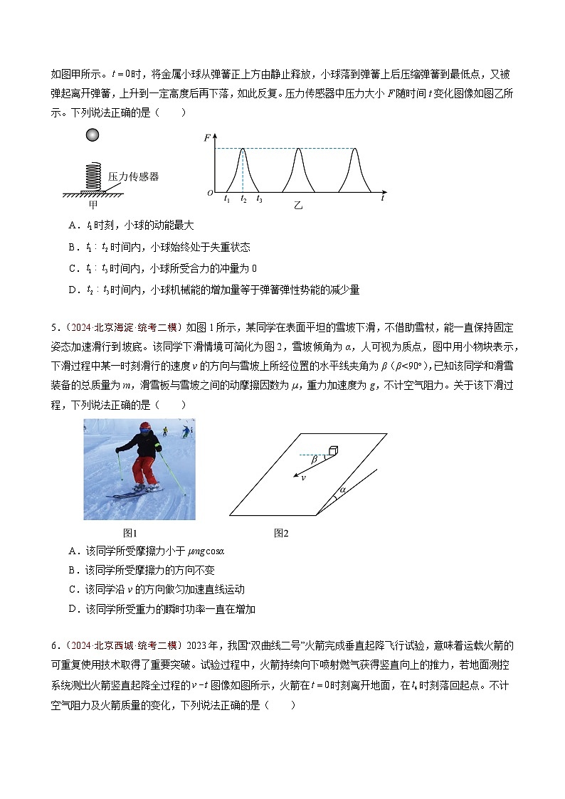 专题04 功和能-5年（2020年-2024年）高考1年模拟物理真题分项汇编（原卷版）第3页