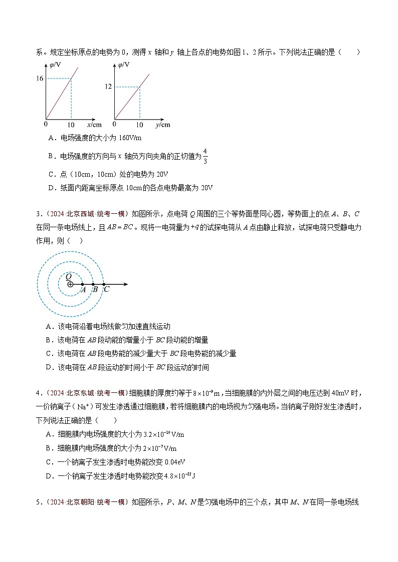 专题06 电场-5年（2020年-2024年）高考1年模拟物理真题分项汇编（原卷版）第3页