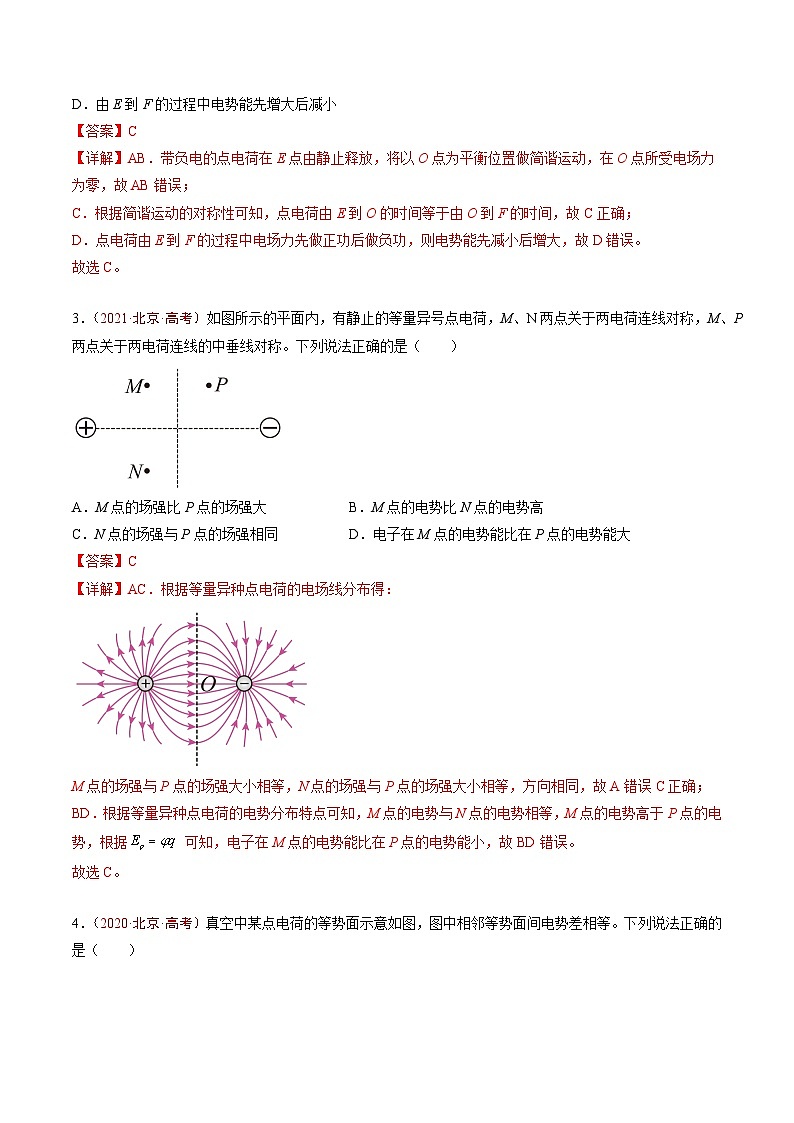 专题06 电场-5年（2020年-2024年）高考1年模拟物理真题分项汇编（解析版）第2页
