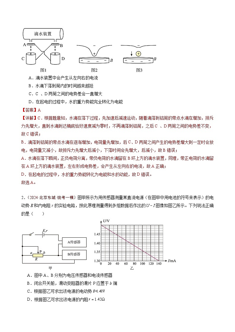专题07 恒定电流-5年（2020年-2024年）高考1年模拟物理真题分项汇编（解析版）第3页