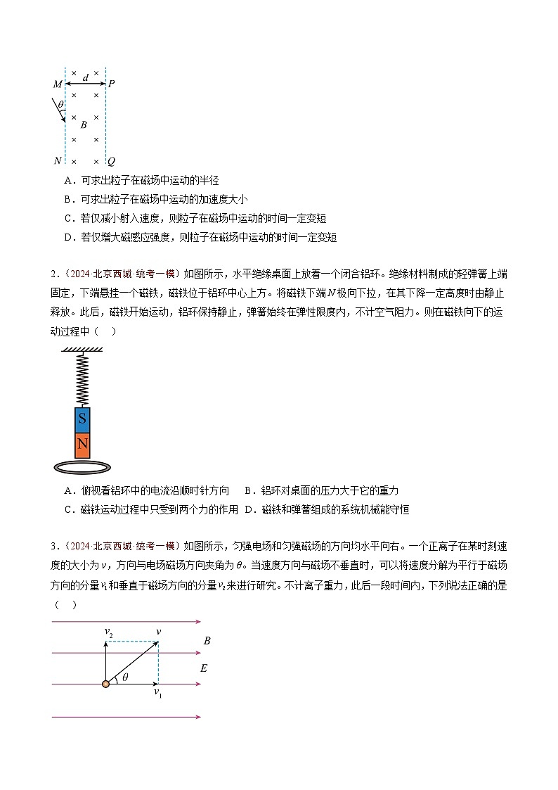 专题08 磁场-5年（2020年-2024年）高考1年模拟物理真题分项汇编（原卷版）第3页