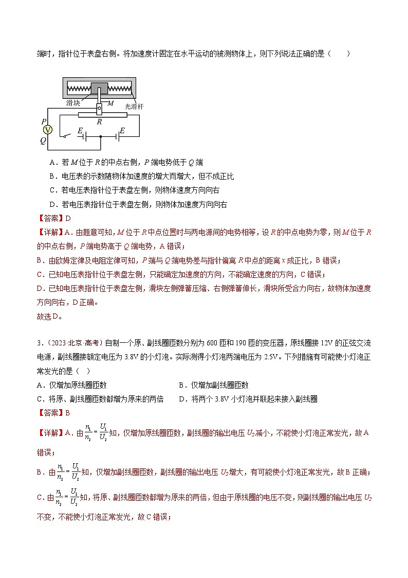 专题10 交变电流和传感器-5年（2020-2024）高考1年模拟物理真题分类汇编（解析版）第2页