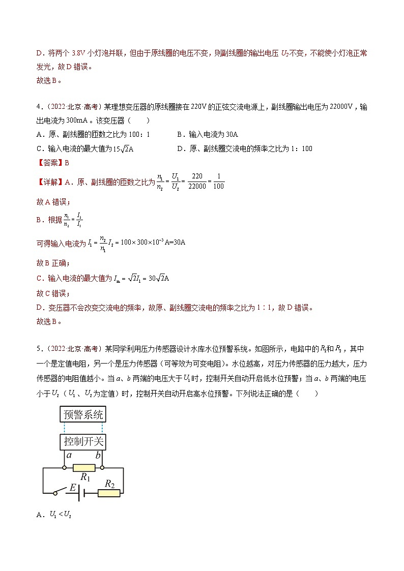 专题10 交变电流和传感器-5年（2020-2024）高考1年模拟物理真题分类汇编（解析版）第3页