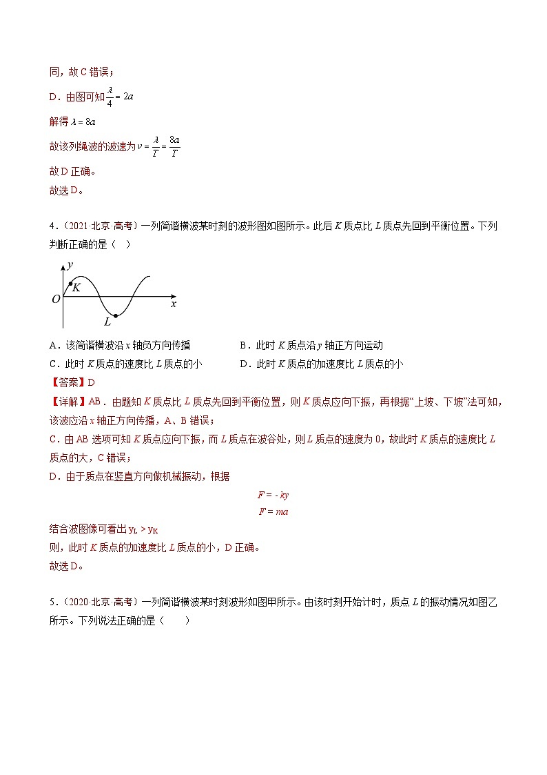 专题11 机械振动与机械波-5年（2020年-2024年）高考1年模拟物理真题分项汇编（解析版）第3页