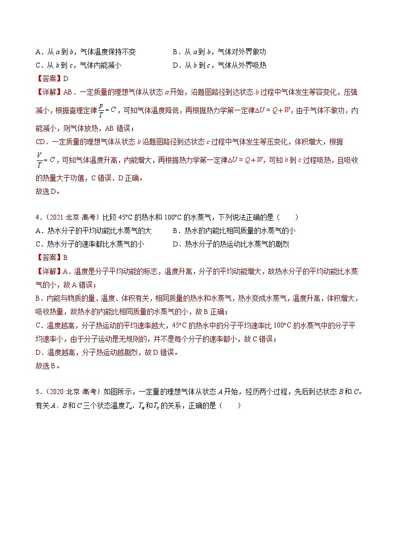 专题12 热学-5年（2020年-2024年）高考1年模拟物理真题分项汇编（解析版）第2页