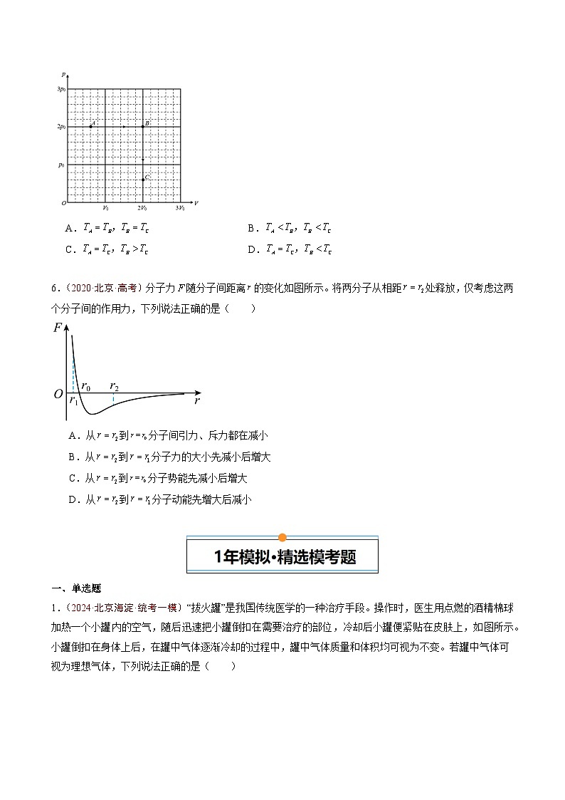 专题12 热学-5年（2020年-2024年）高考1年模拟物理真题分项汇编（原卷版）第2页