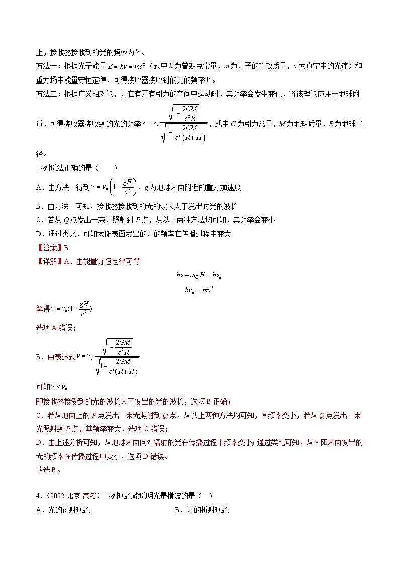 专题13 光学-5年（2020年-2024年）高考1年模拟物理真题分项汇编（解析版）第2页