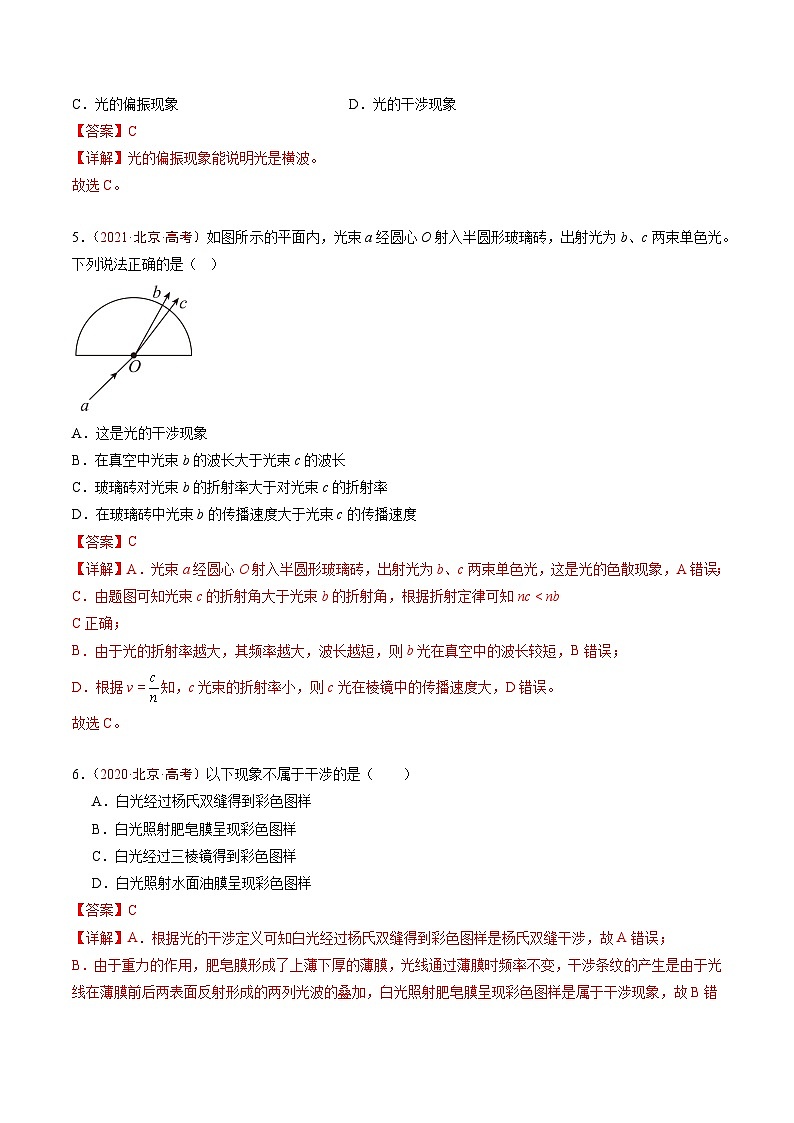 专题13 光学-5年（2020年-2024年）高考1年模拟物理真题分项汇编（解析版）第3页