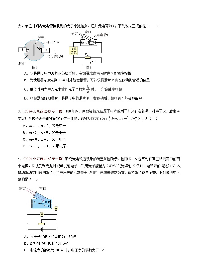专题14 原子和原子核-5年（2020年-2024年）高考1年模拟物理真题分项汇编（原卷版）第3页