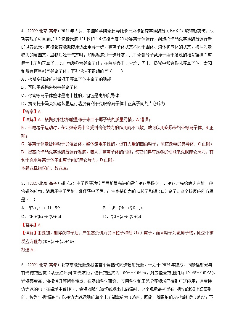 专题14 原子和原子核-5年（2020年-2024年）高考1年模拟物理真题分项汇编（解析版）第2页