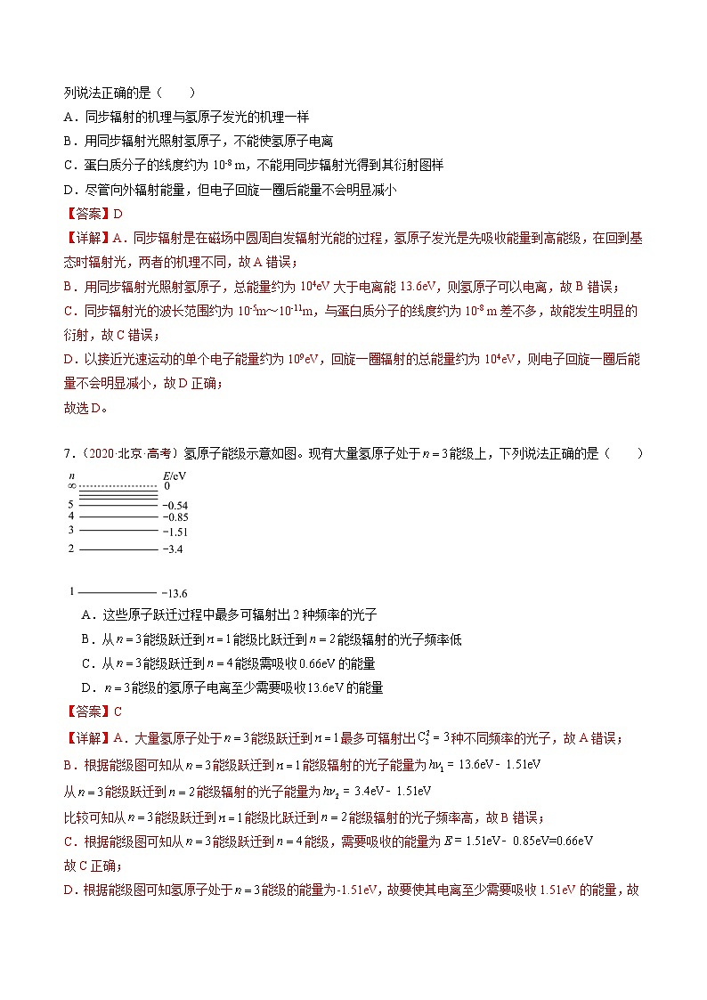 专题14 原子和原子核-5年（2020年-2024年）高考1年模拟物理真题分项汇编（解析版）第3页