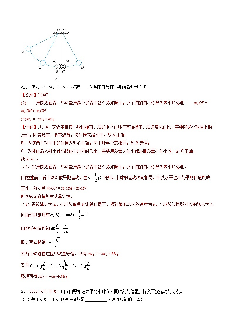 专题15 力学实验-5年（2020年-2024年）高考1年模拟物理真题分项汇编（解析版）第2页