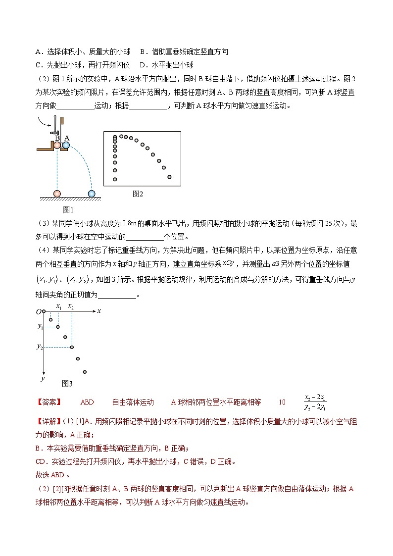 专题15 力学实验-5年（2020年-2024年）高考1年模拟物理真题分项汇编（解析版）第3页