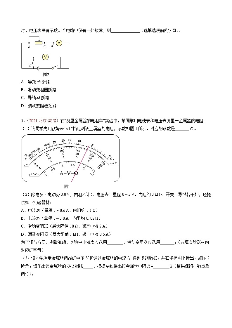 专题16 电磁学实验-5年（2020年-2024年）高考1年模拟物理真题分项汇编（原卷版）第3页