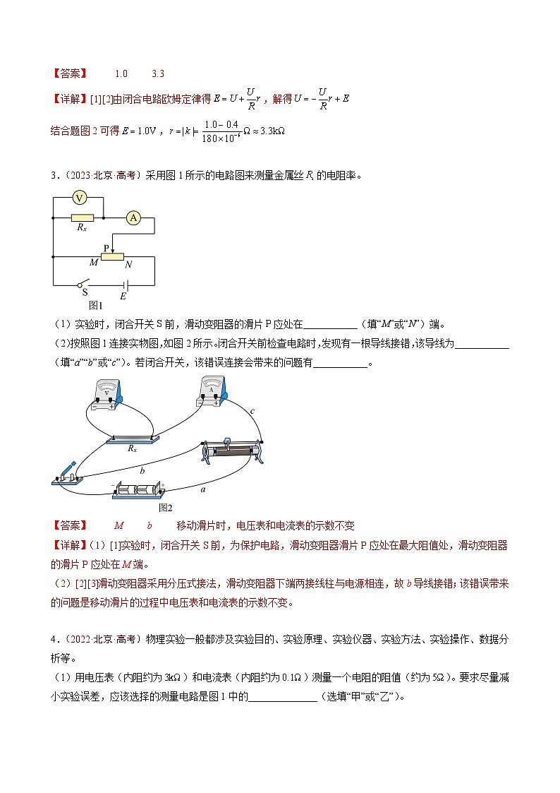 专题16 电磁学实验-5年（2020年-2024年）高考1年模拟物理真题分项汇编（解析版）第2页