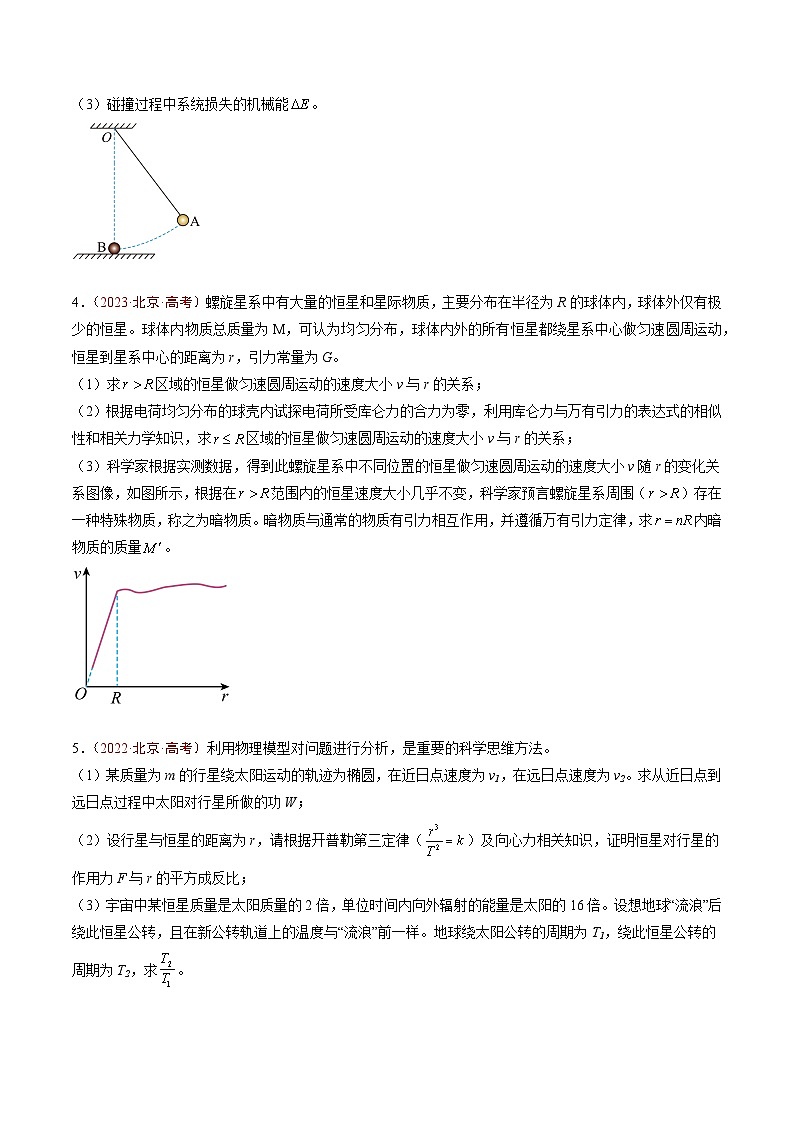 专题18 力学计算-5年（2020年-2024年）高考1年模拟物理真题分项汇编（原卷版）第2页