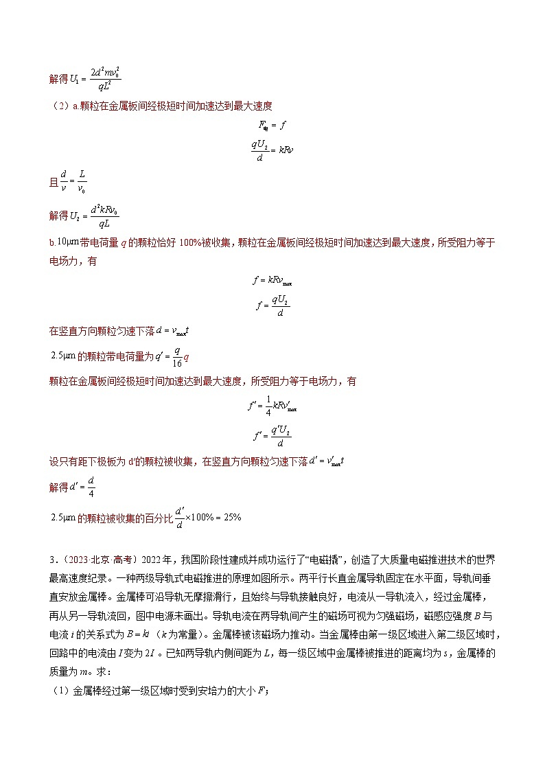 专题19 电磁学计算-5年（2020年-2024年）高考1年模拟物理真题分项汇编（解析版）第3页