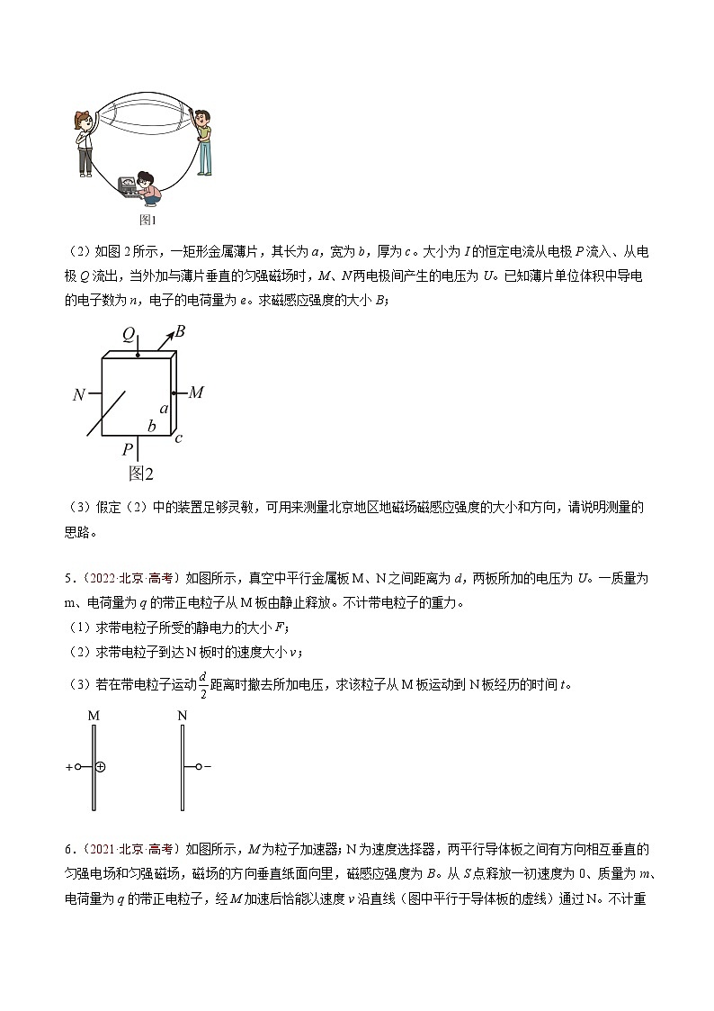 专题19 电磁学计算-5年（2020年-2024年）高考1年模拟物理真题分项汇编（原卷版）第3页