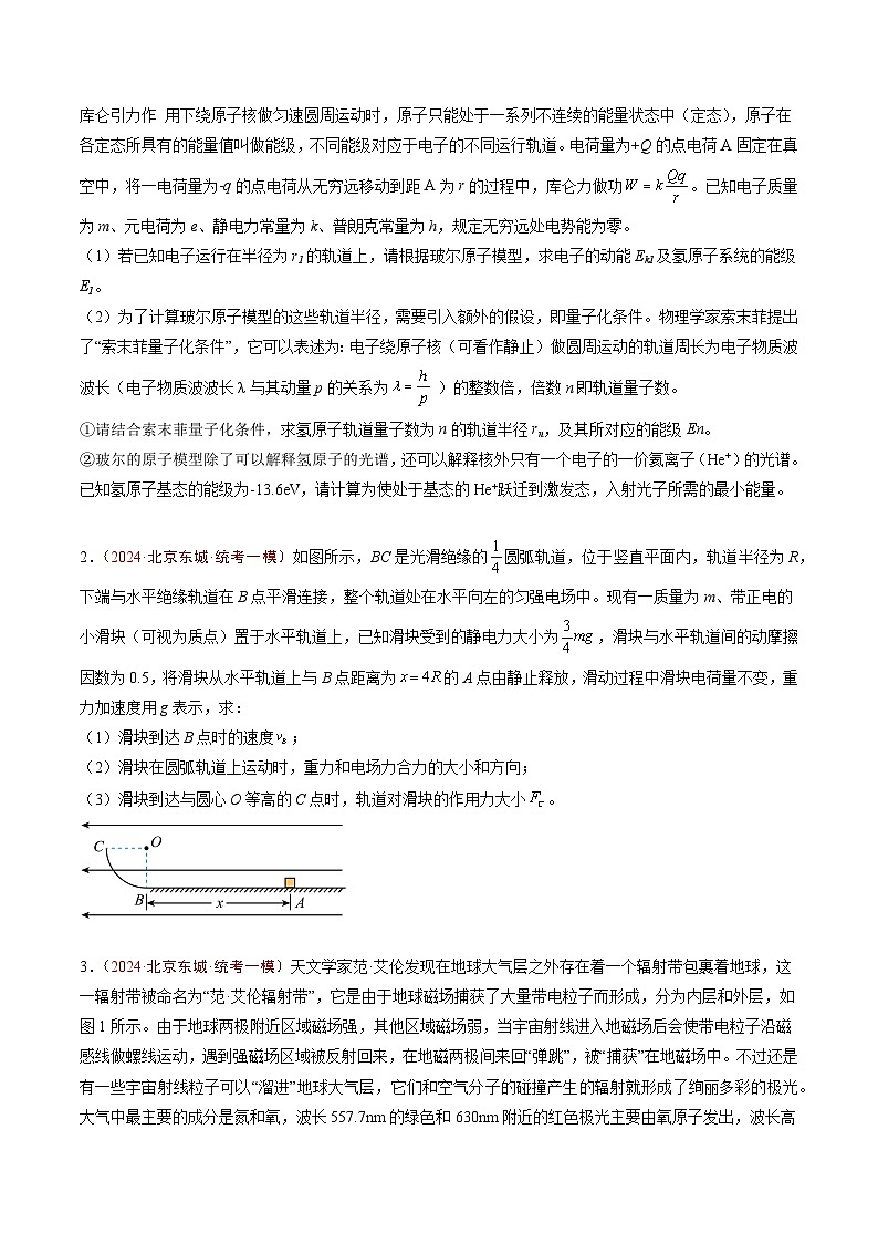 专题20 综合计算-5年（2020年-2024年）高考1年模拟物理真题分项汇编（原卷版）第3页