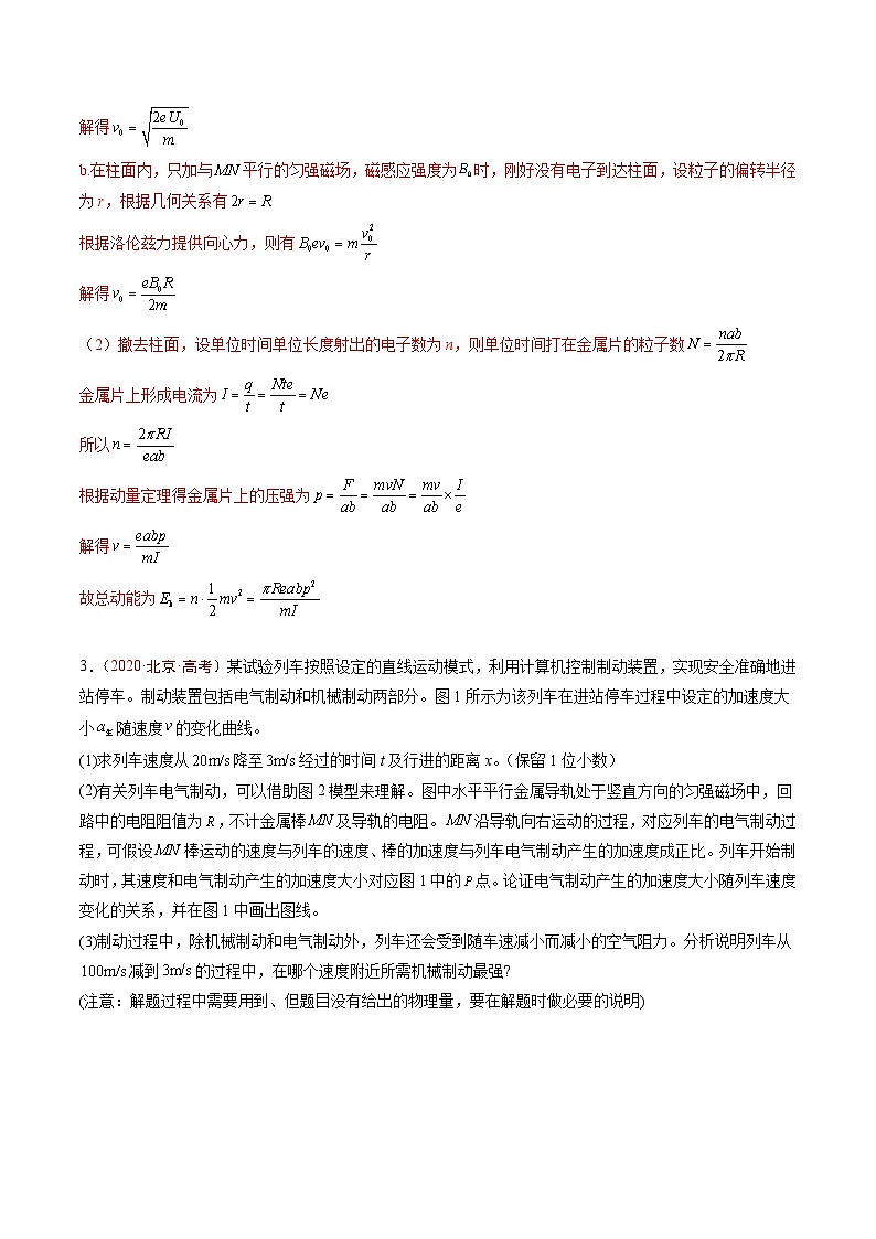 专题20 综合计算-5年（2020年-2024年）高考1年模拟物理真题分项汇编（解析版）第3页
