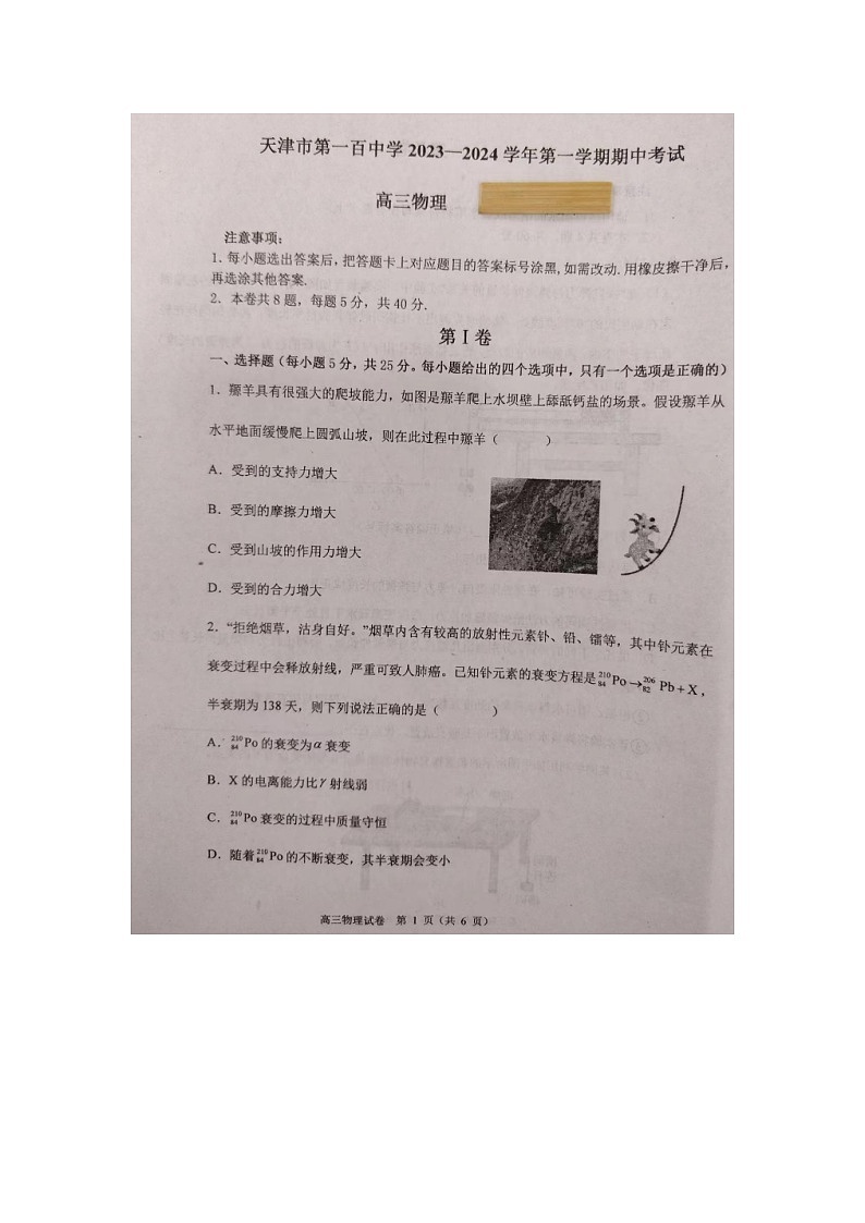 天津市2023_2024学年高三物理上学期期中试题试题扫描版第1页