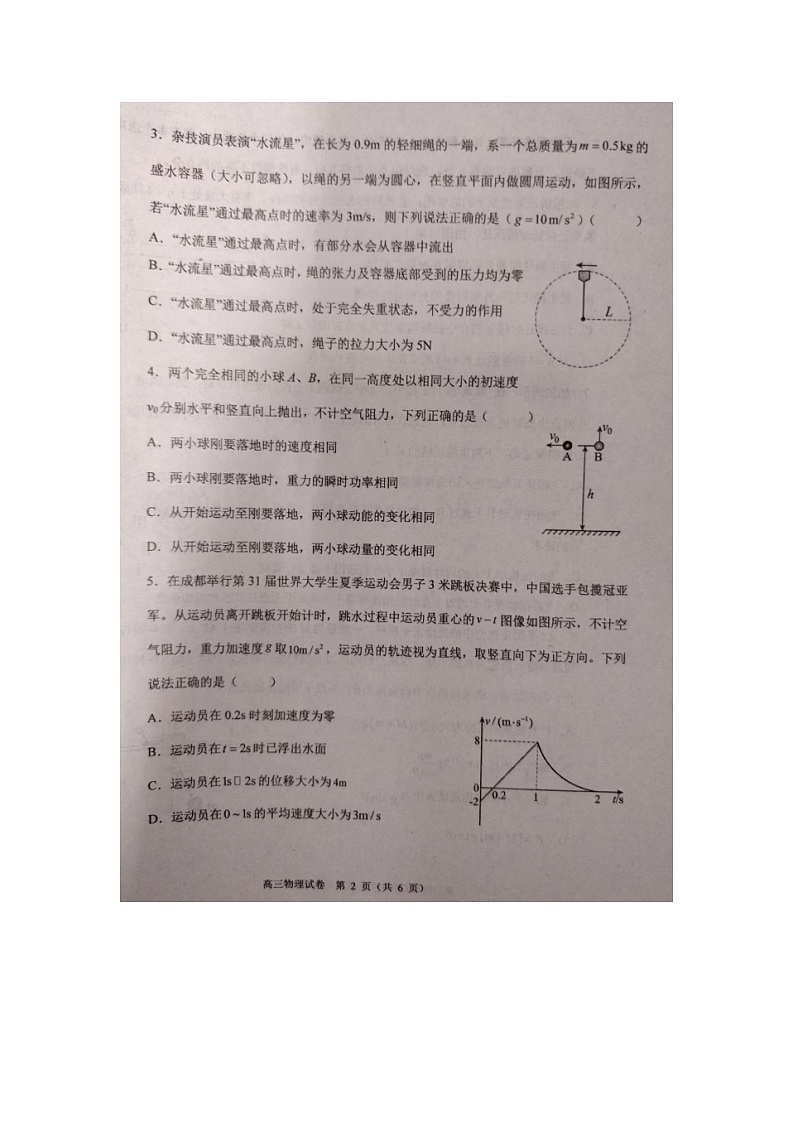 天津市2023_2024学年高三物理上学期期中试题试题扫描版第2页