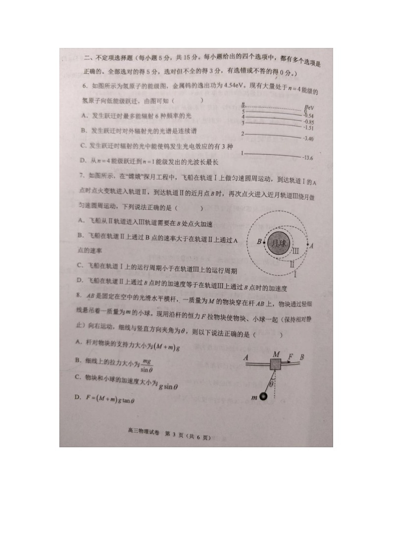 天津市2023_2024学年高三物理上学期期中试题试题扫描版第3页