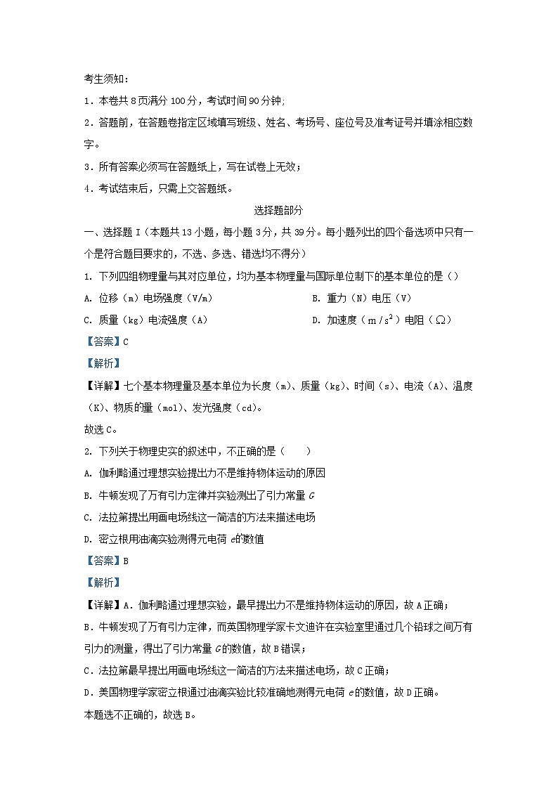浙江省2023_2024学年高二物理上学期11月期中联考试题含解析第1页