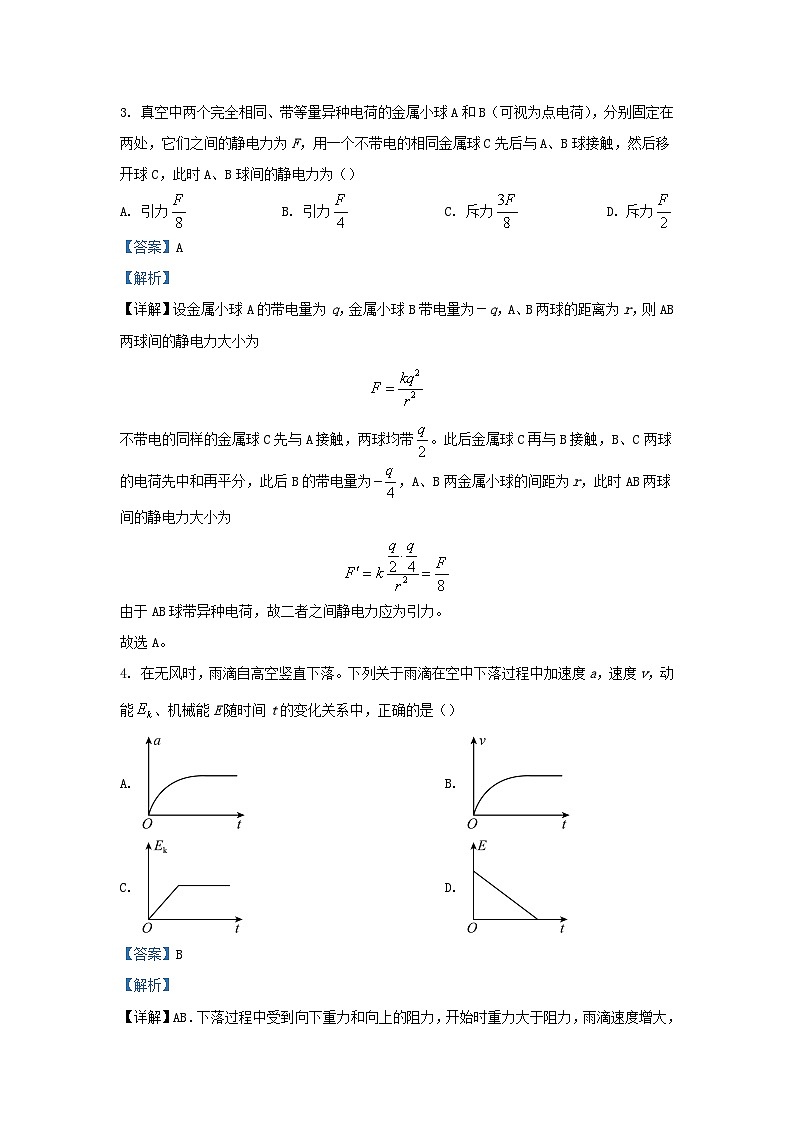 浙江省2023_2024学年高二物理上学期11月期中联考试题含解析第2页