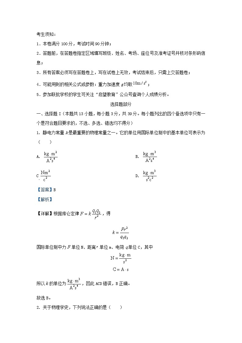 浙江省2023_2024学年高二物理上学期期中联考试题2含解析第1页