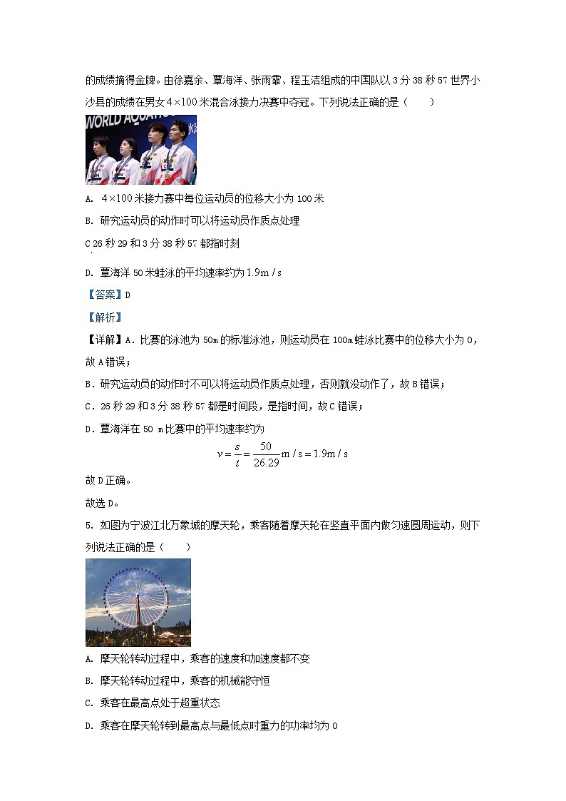 浙江省2023_2024学年高二物理上学期期中联考试题2含解析第3页