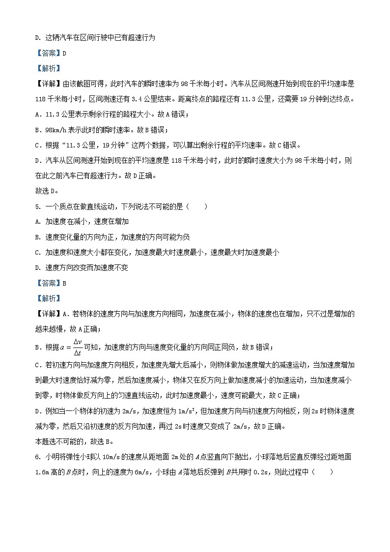 浙江省2023_2024学年高一物理上学期期中联考试卷含解析第3页