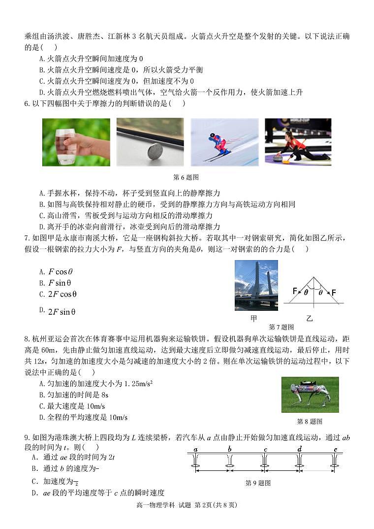 浙江省2023_2024学年高一物理上学期期中联考试题pdf第2页