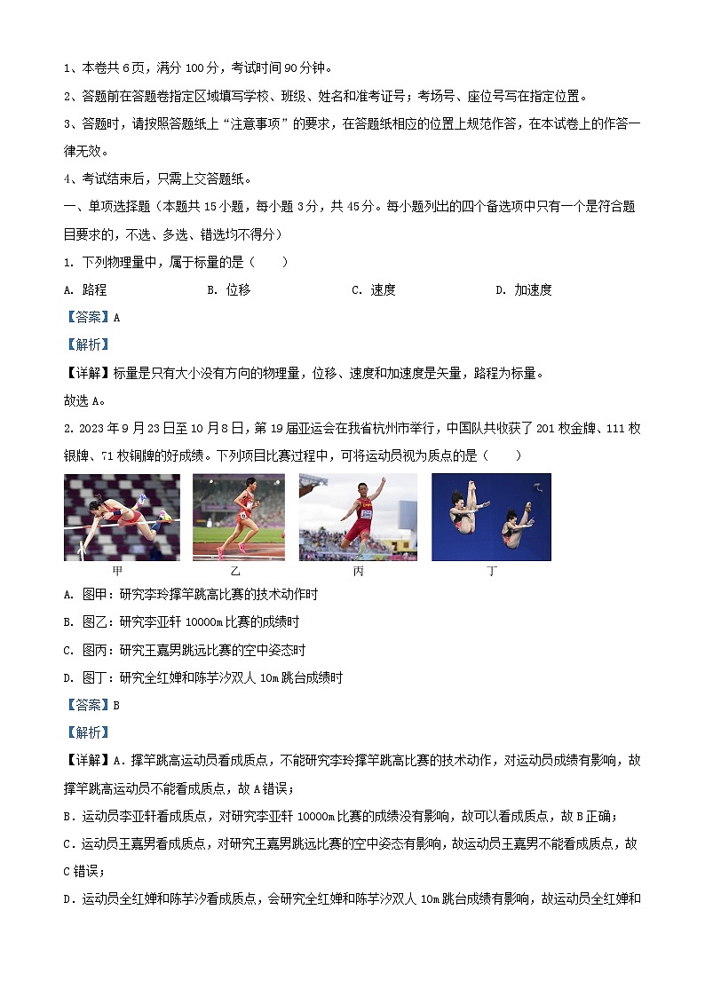 浙江省2023_2024学年高一物理上学期期中联考试题含解析第1页