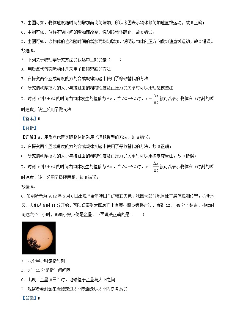 浙江省2023_2024学年高一物理上学期期中联考试题含解析第3页