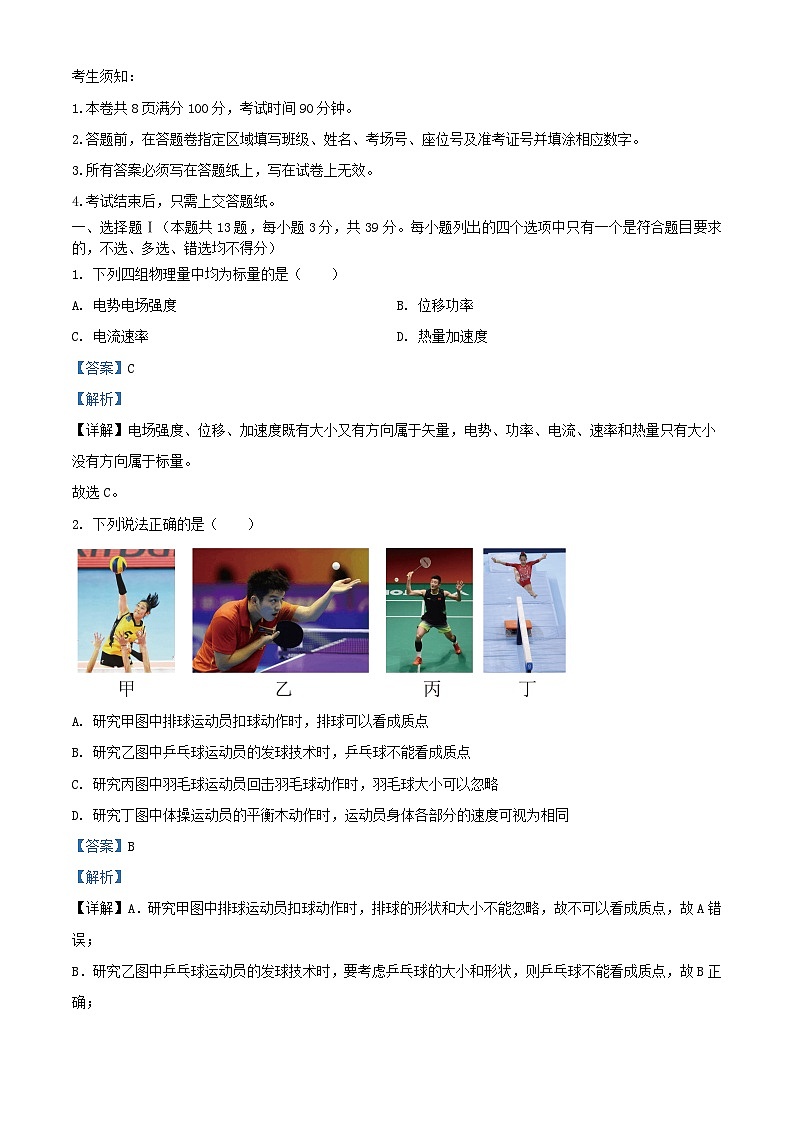 浙江省杭州市六县九校联盟2023_2024学年高二物理上学期期中联考试题含解析第1页