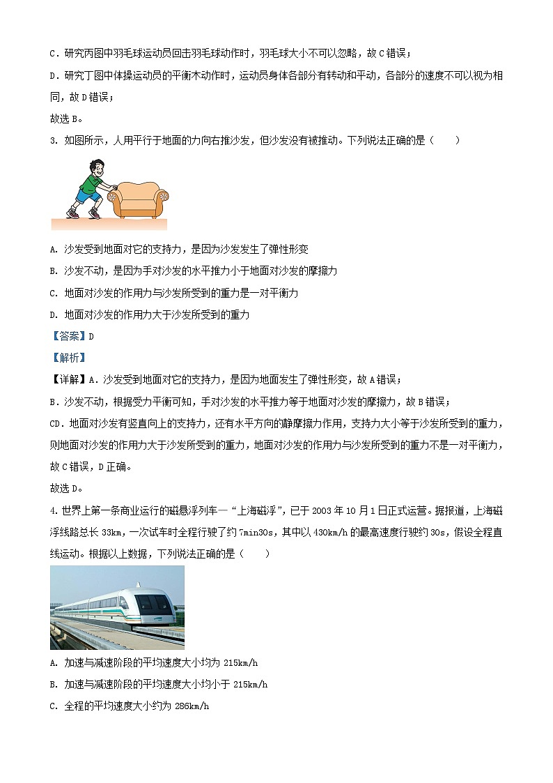 浙江省杭州市六县九校联盟2023_2024学年高二物理上学期期中联考试题含解析第2页