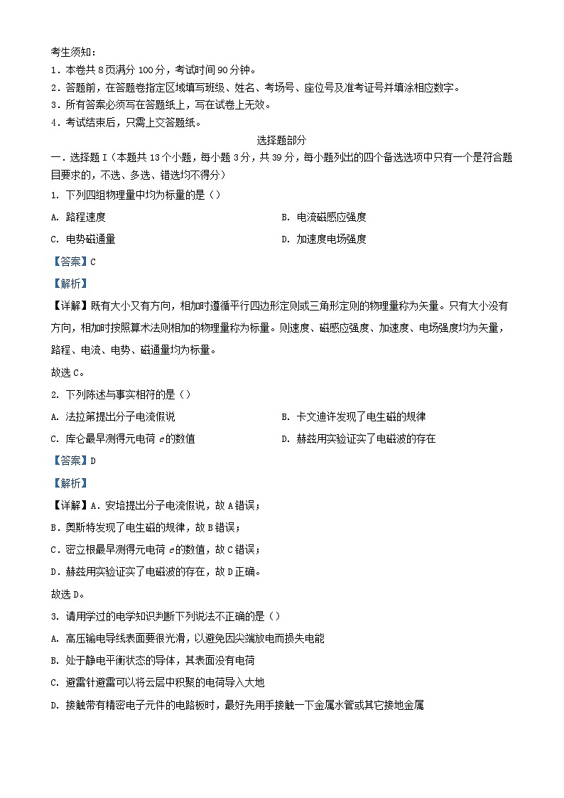 浙江省宁波市2023_2024学年高二物理上学期期中联考试题含解析第1页