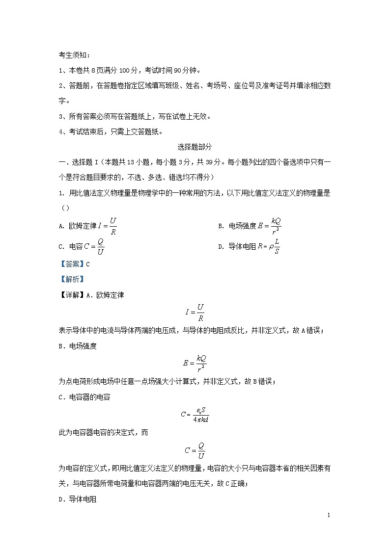 浙江省宁波市五校联盟2023_2024学年高二物理上学期期中联考试题含解析第1页