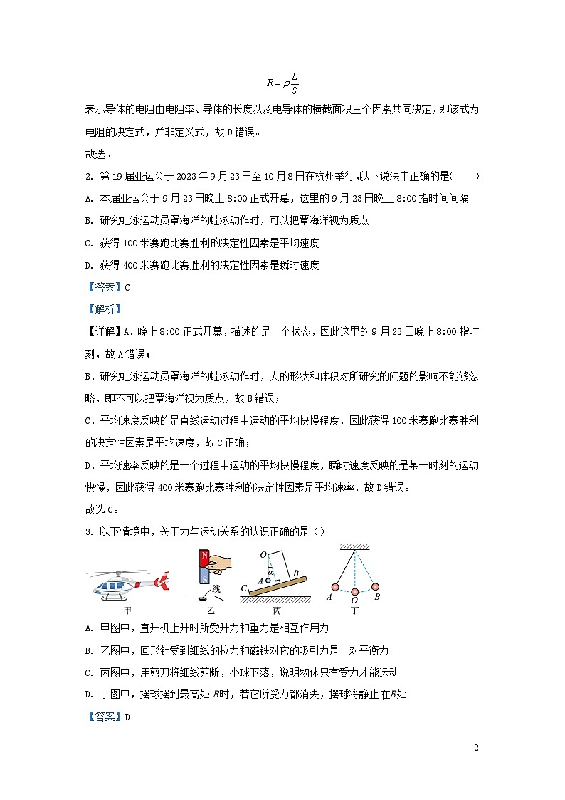 浙江省宁波市五校联盟2023_2024学年高二物理上学期期中联考试题含解析第2页