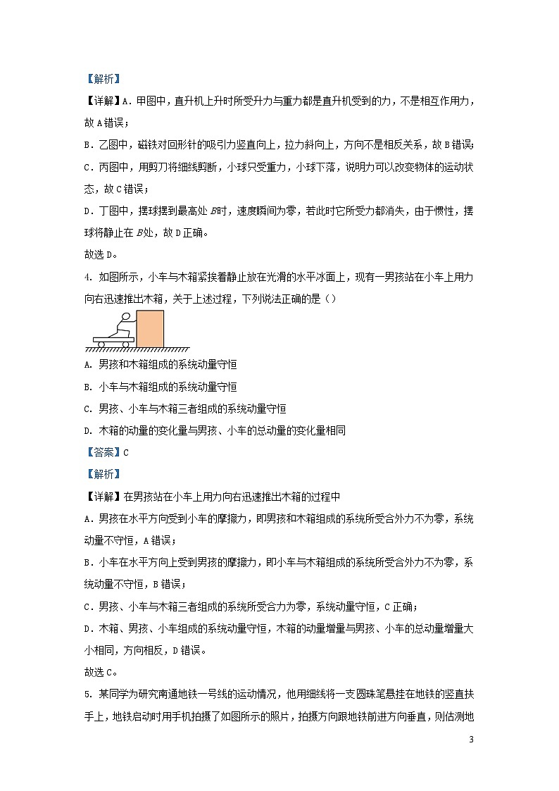 浙江省宁波市五校联盟2023_2024学年高二物理上学期期中联考试题含解析第3页