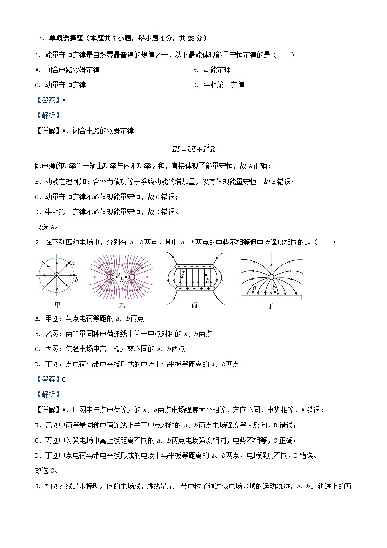 重庆市2023_2024学年高二物理上学期期中试题含解析 (1)第1页