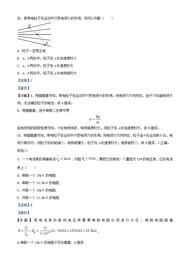 重庆市2023_2024学年高二物理上学期期中试题含解析 (1)第2页